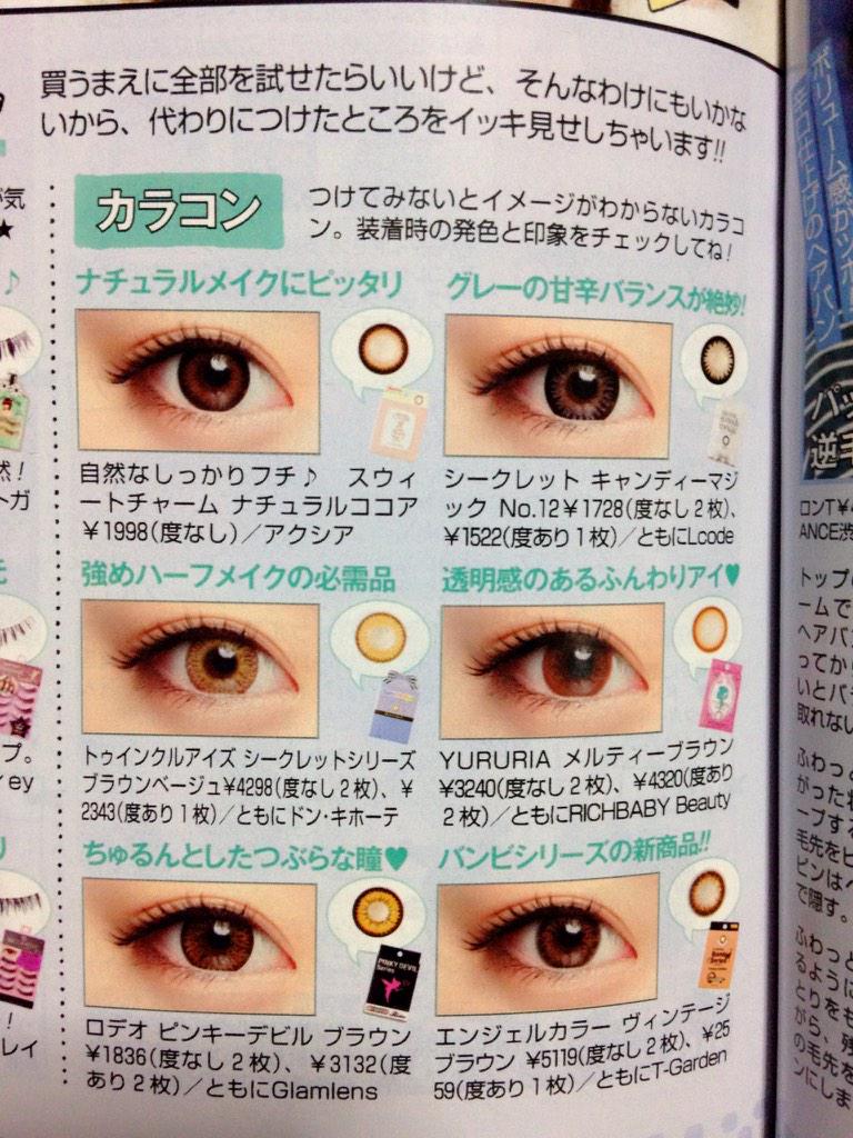 あゆみずきてぃ 西野家 リップ つけま カラコン 欲しい てかみずきてぃのカラコンのメルティブラウン載ってて嬉しかった Oo みずきてぃ ユルリア コスメ メイク Http T Co 6xwxshmu0h あゆみずきてぃ 西野家 リップ つけま カラコン 欲しい てかみずきてぃのカラコンのメルティブラウン載ってて嬉しかった Oo みずきてぃ ユルリア コスメ メイク Http T Co 6xwxshmu0h
