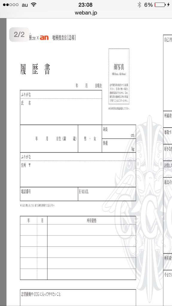 喰種捜査官募集