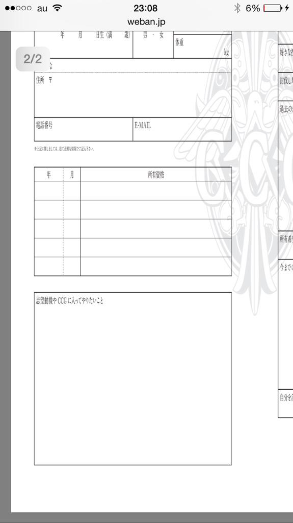 喰種捜査官募集