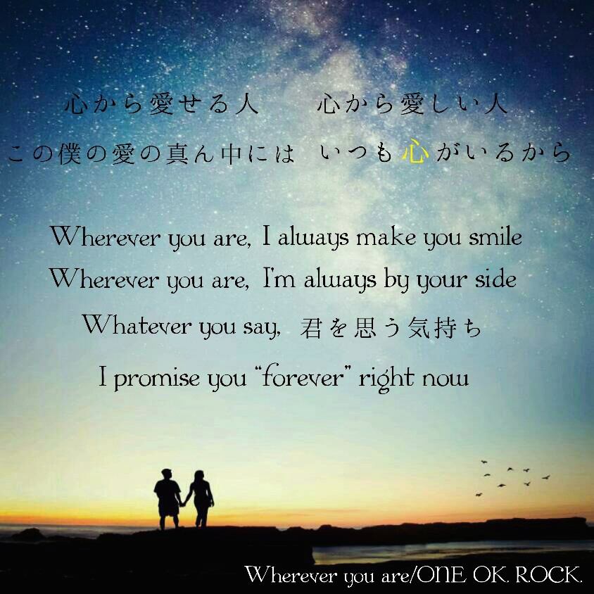 One Ok Rock Bot Twitterissa 心から愛せる人 心から愛しい人 この僕の愛の真ん中には いつも君がいるから Wherever You Are Oneokrock好きな人rt Http T Co 2ox9q6gfwn