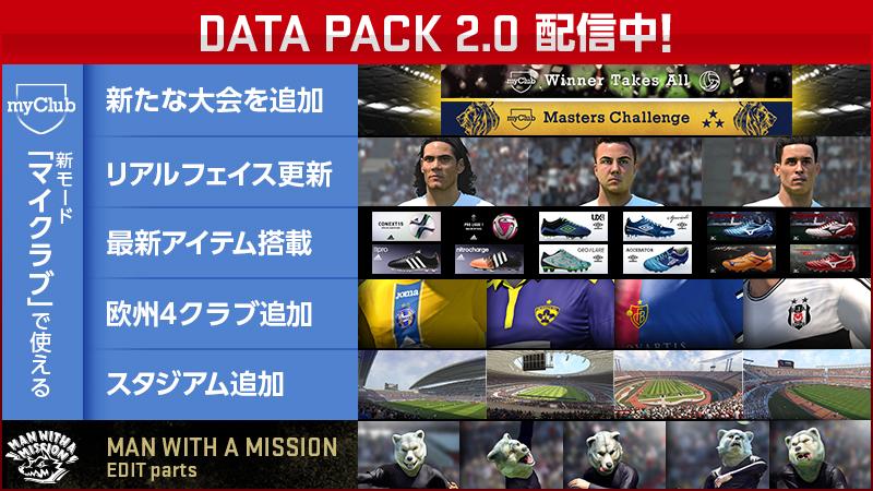 ウイイレ15 データパック第2弾であの人気バンド5匹の 顔 が使用可能に