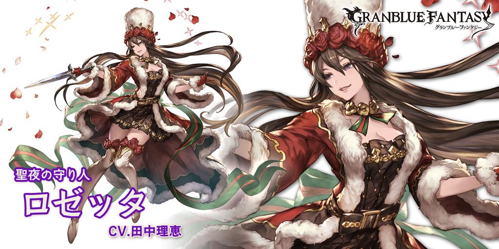 Gbf Vee グランブルーファンタジー Twitterissa ロゼッタがクリスマスの衣装で登場だぁ サンタクロースって爺さんから借りたこの衣装を着て 爺さんの代わりに子供達にプレゼントを配る手伝いをするぜぇ プレゼントを奪ったロキってやつとは なんか因縁があるみて