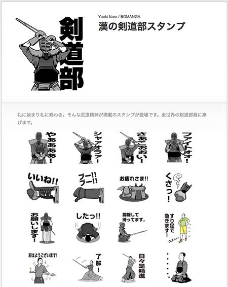 漢の剣道部あるある 漢の剣道部スタンプ 発売です 礼に始まり礼に終わる そんな武道精神が満載のスタンプが登場です 全世界の 剣道部員に捧げます 是非拡散をよろしくお願いします Http T Co 0kkwq7jrlp Http T Co U1i0xrnxb6 漢の剣道部あるある 漢の剣道部スタンプ 発売です 礼に始まり礼に終わる そんな武道精神が満載のスタンプが登場です 全世界の 剣道部員に捧げます 是非拡散をよろしくお願いします Http T Co 0kkwq7jrlp Http T Co U1i0xrnxb6