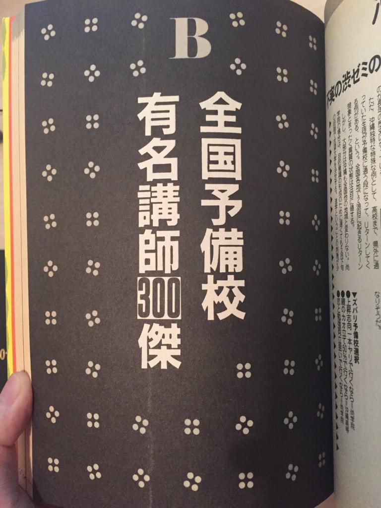 ザ予備校 1992年度版