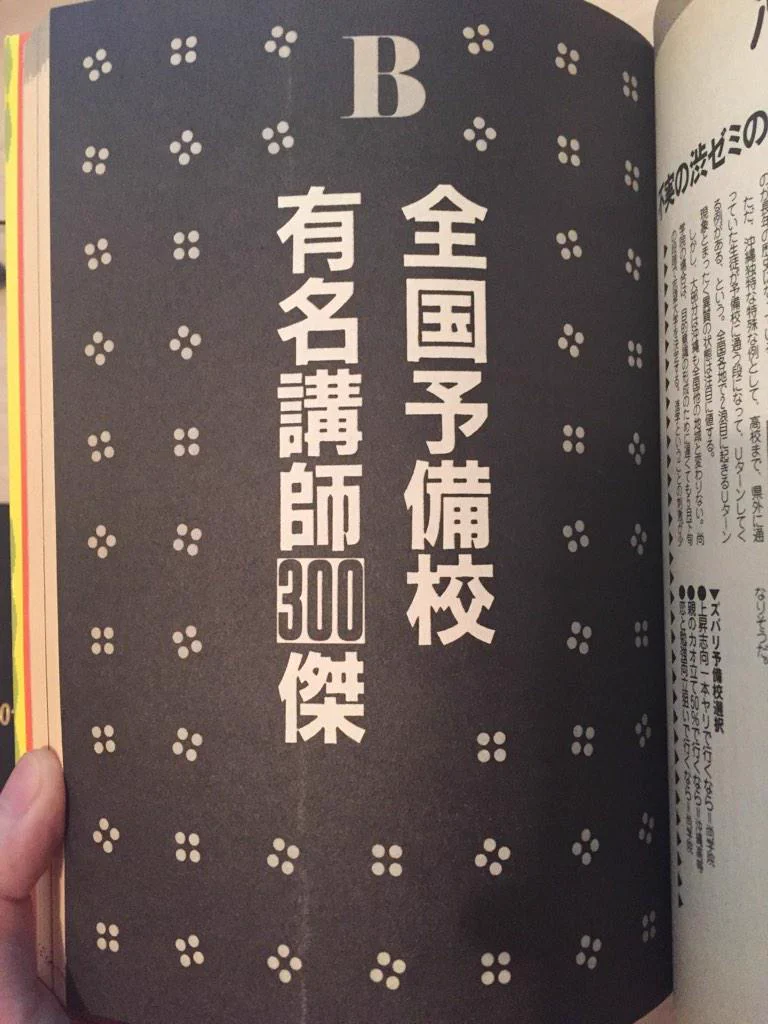 ザ予備校 1992年度版 鈴木悠介 | YouTube 14万人 on X: 