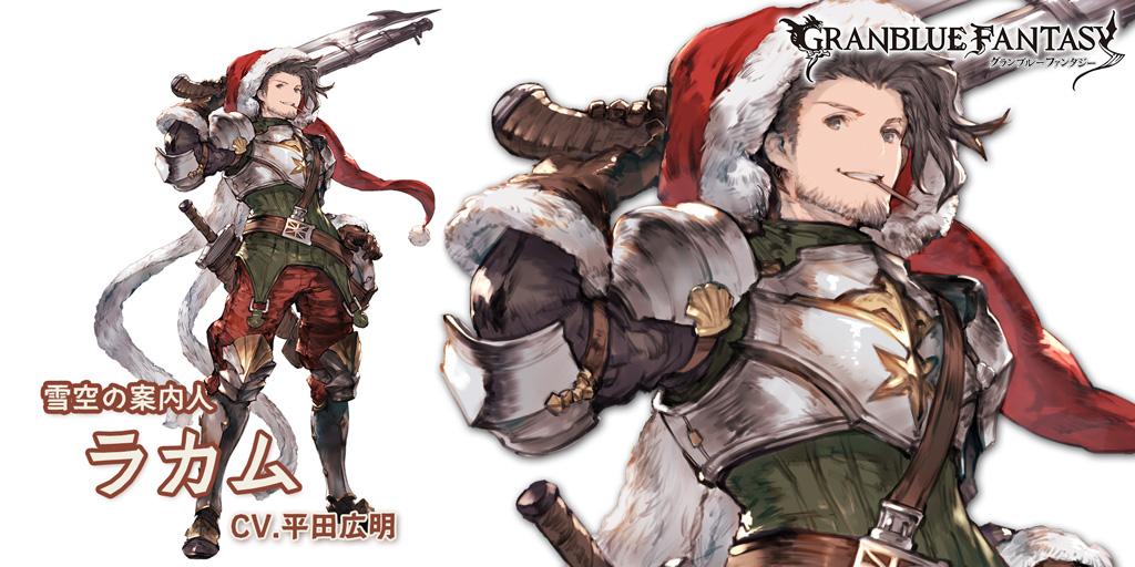 Gbf Vee グランブルーファンタジー On Twitter ラカムがクリスマスの衣装で登場だぁ 意外と本人もノリノリじゃねぇか 今回のラカムが使うアビリティには オイラが登場するものもあるからチェックしてみてくれよな グラブル Http T Co Zbdss9dpjf