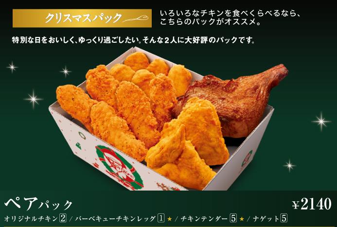 クリスマスパックの「ペアパック」は、特別な日を2人でゆっくり過ごし 