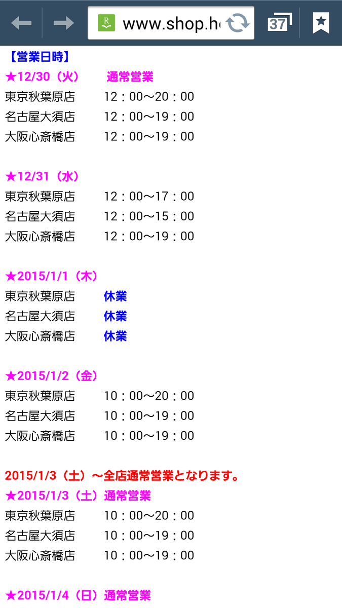 HelloPro_InfRep's tweet photo. 2014-2015年末年始ハロー！プロジェクトオフィシャルショップ各店営業時間のお知らせ 〜ハロー！プロジェクト オフィシャルショップ http://t.co/mYaLF2BIGT #HelloProject #HelloShop http://t.co/AFGvKC3KW0