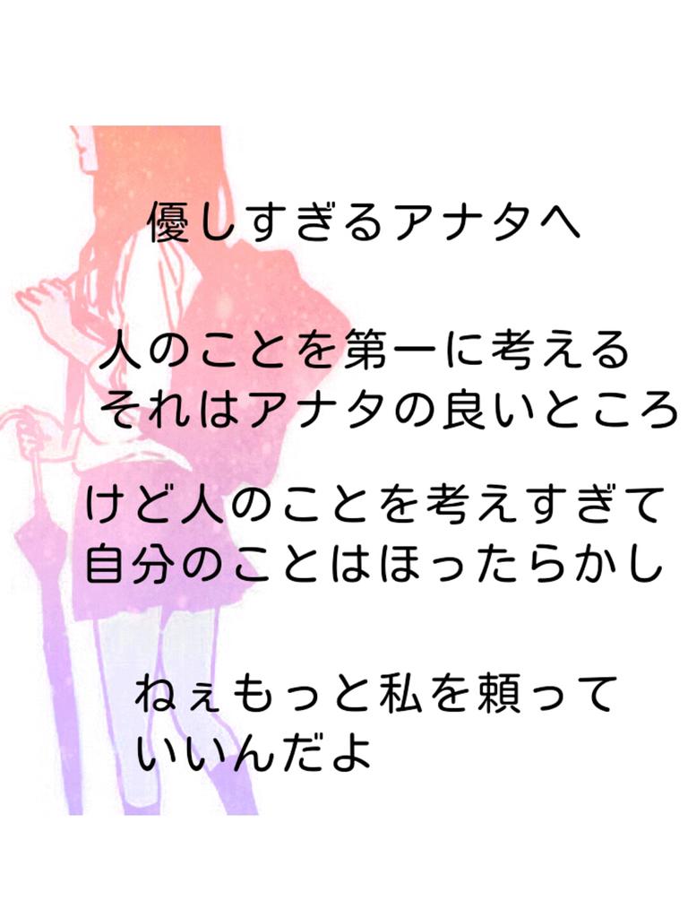 ポエムbot Twitterren 本当は友達に向けて書きました 私の友達は優しすぎるバカです 本当に私にはもったいないくらいの Http T Co Vu8mddqpix