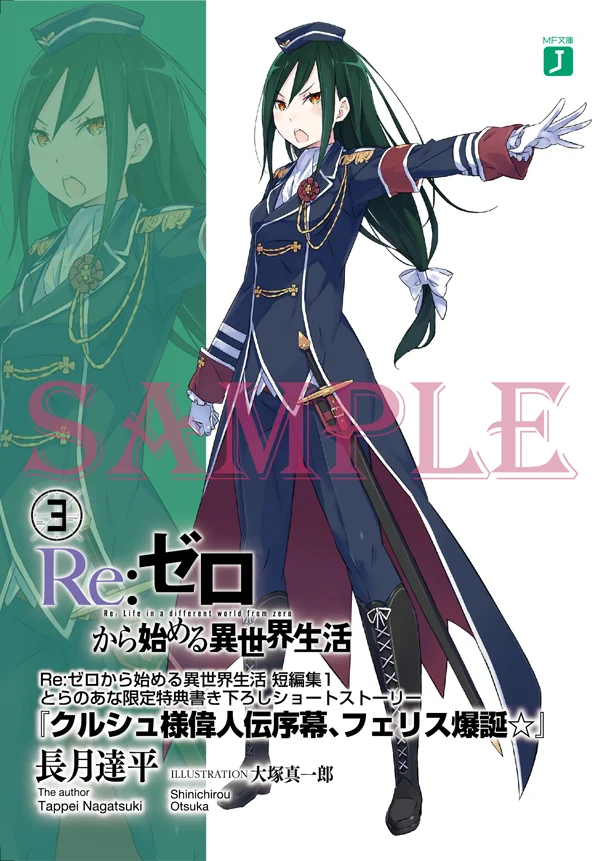 Re:ゼロから始める異世界生活』公式 on X: 