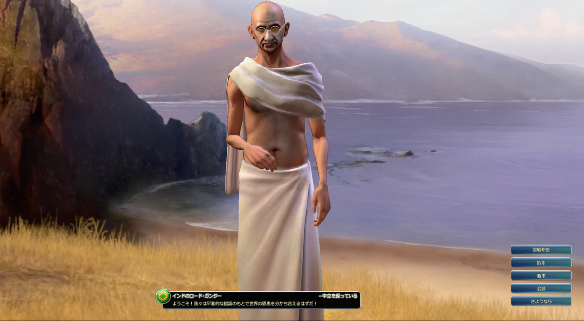 Civ5とか言うゲームのバグでガンジーが平気で核攻撃してくるんだが Togetter