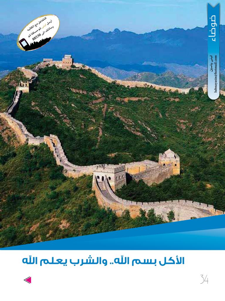 HAYATOFGIRLS's tweet photo. الكاتبة لُبنى تكتب
"الأكل بسم الله ..والشرب يعلم الله"

في ضوضاء 

🍀🌸

 #مجلة_حياة_للفتيات http://t.co/dWzUL5r3Jv