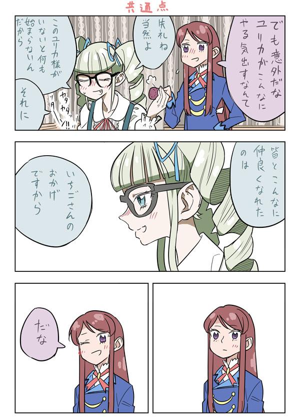アイカツはこういうところが尊い漫画※劇場版微バレ有 