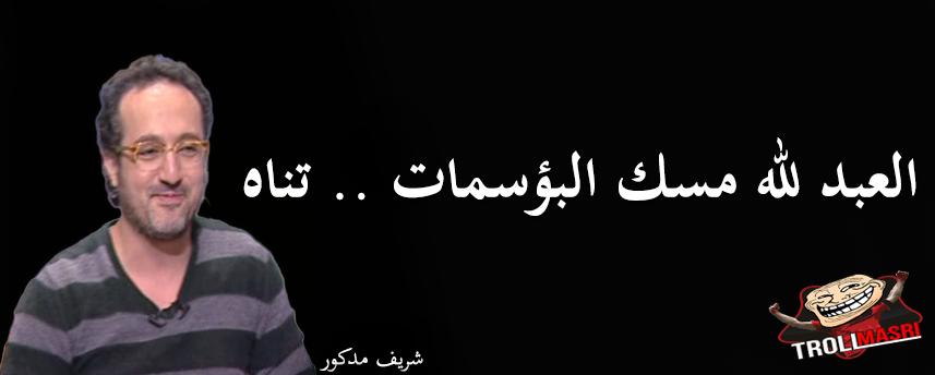 kareeeeeeeem on Twitter "BOSBOS_MOHAMMED باسم&hellip;حتي العيبة فرافير