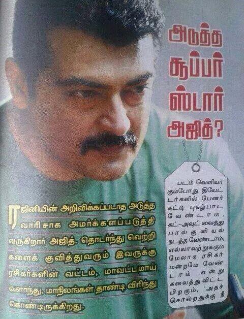 next superstar ajith