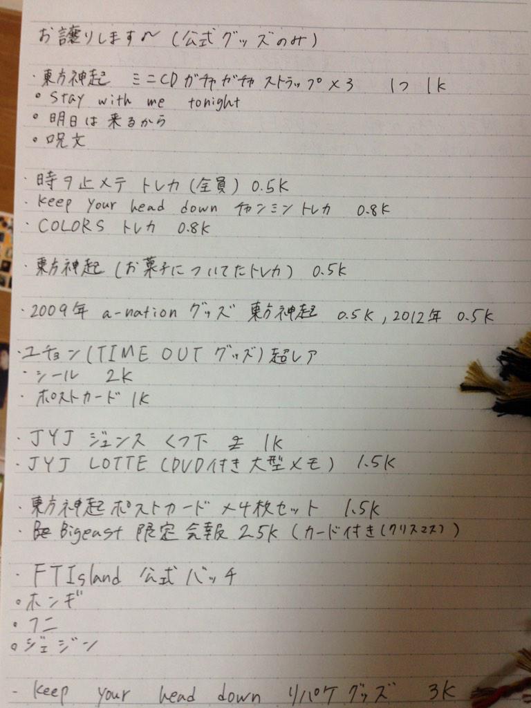 東方神起グッズ売ります 交換 Goods Mys8 Twitter