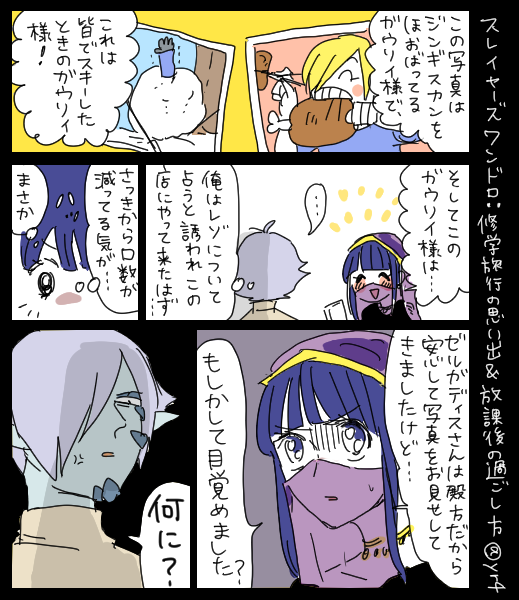 遅刻はもう開き直ってお題をふたつまとめて描かせていただきました～　※シルフィールは放課後占い師のバイトをしている設定・ゼルは他校の生徒 #スレイヤーズ大学園祭版深夜の真剣60分一本勝負 