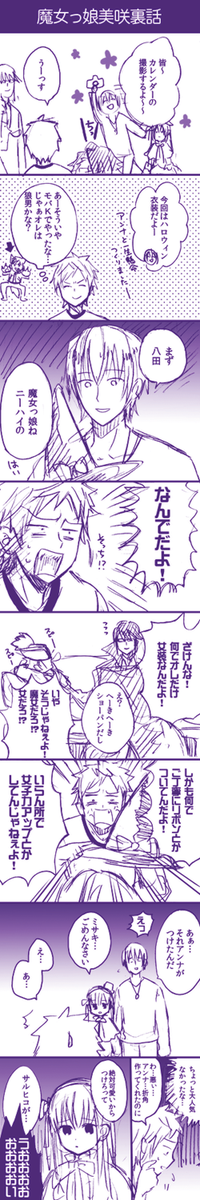 メージュをゲットしたので、勢いだけで描いた魔女っ娘美咲裏話。 