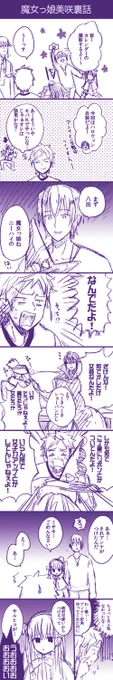 メージュをゲットしたので、勢いだけで描いた魔女っ娘美咲裏話。 