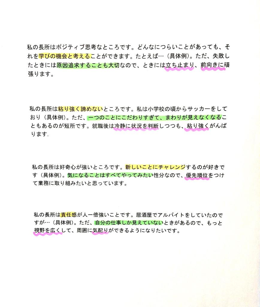 16卒のためのes締め切り情報 公式 Es 実物抜粋 長所 短所 短所を最大限アピールポイントとして利用する方法 長所が行き過ぎちゃっただけで そこもとても良い要素だぞ と 自然に思わせる 話の持って行き方さえ掴めば簡単 Http T Co