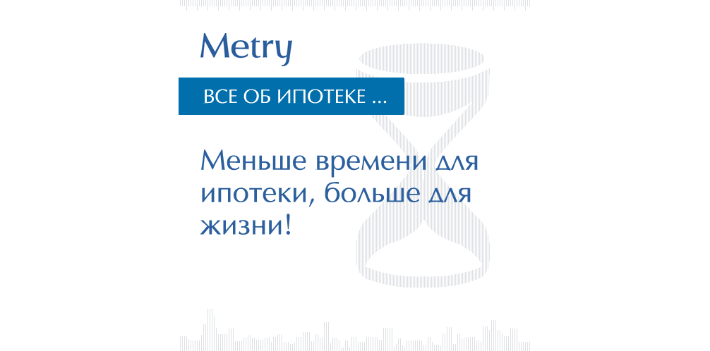 metryru's tweet image. Самое интересное об ипотеке – только здесь metry.ru/ipoteka/