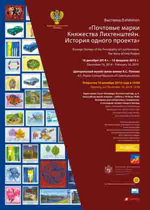 infocmc's tweet image. Открытие выставки 16 декабря в 15.00 ждем Всех!! #СПб #музеи #выставки #марки #коллеги #Лихтенштейн #открытие #день