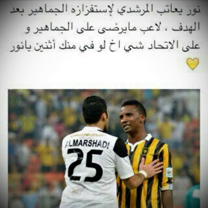 19Mryooomh's tweet photo. خايفه من اليوم اللي حيكون نور مجرد ذكرى للإتحاد، خايفه من اليوم اللي راح نودع ابن مكه نور؟ الله يبطي سنين اعتزالك . http://t.co/eQGK81W4Ps