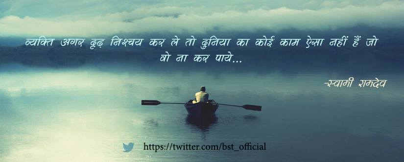 दुनिया में कुछ भी असंभव नहीं है, केवल दृढ़ निश्चय की आवश्यकता है.……