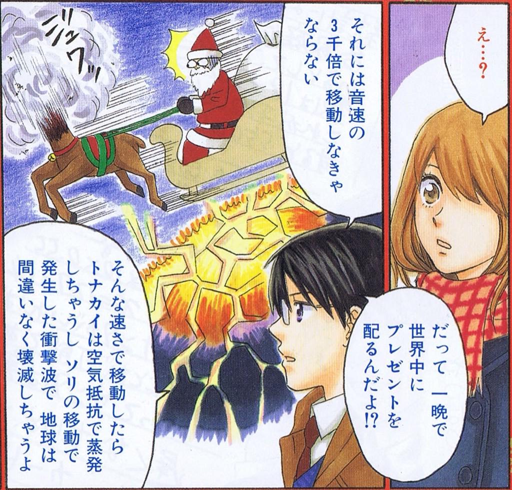 皆様RTありがとうございます!WEB漫画の方も更新しました。こちらはカラーでクリスマスネタです!サンタがいない理由を理系男子が理系の目線で語っております。笑 合わせてよろしくお願いします!http://t.co/aMnYkY6yBg