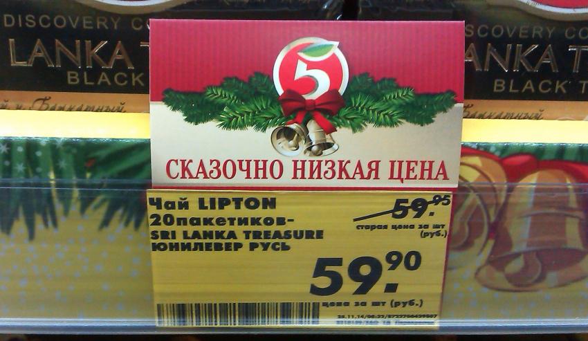 этикетка на чай. этикетка на чай. красивые ценники на чай. скидка на чай. ценник чая.