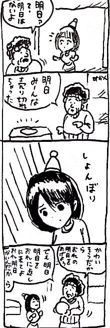 漫画「明日がない」