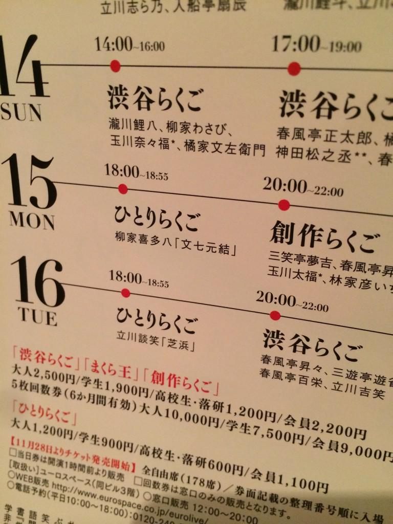 渋谷らくご 12 15日公演 感想まとめ シブラク Rakugo Togetter 渋谷らくご 12 15日公演 感想まとめ シブラク Rakugo Togetter
