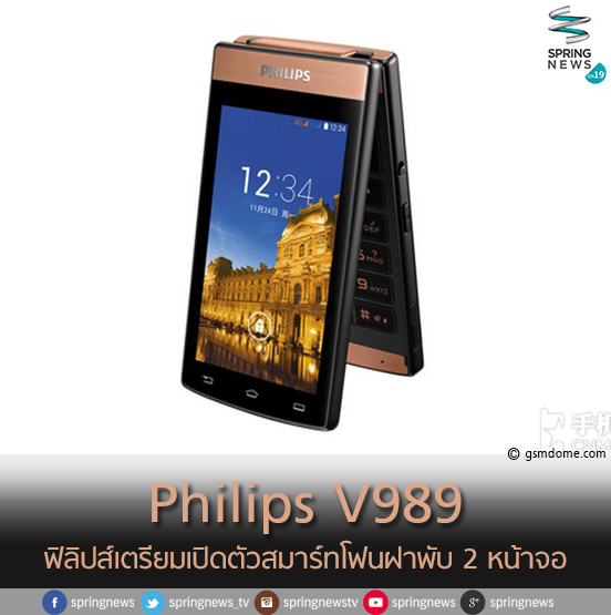 Филипс v. Philips Xenium v989. Philips Xenium 989. Philips Xenium v800. Раскладушка Филипс с 2 экранами.
