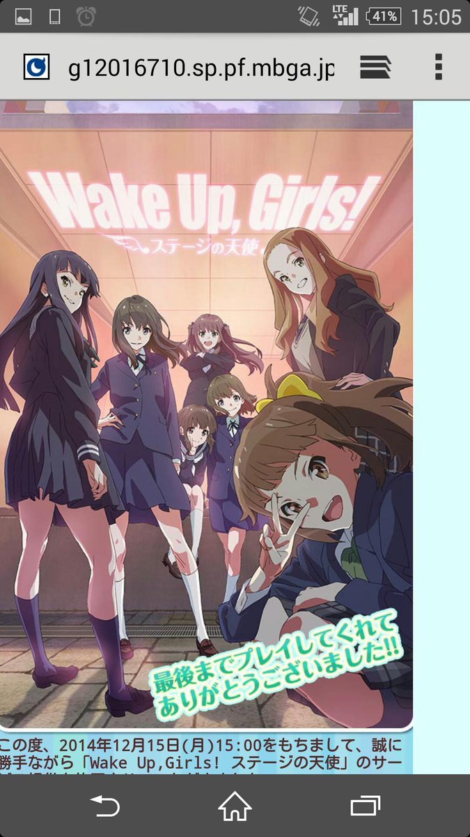 14 12 15 Wake Up Girls ステージの天使 サービス終了 3ページ目 Togetter 14 12 15 Wake Up Girls ステージの天使 サービス終了 3ページ目 Togetter