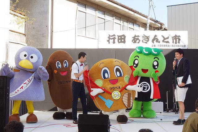 ときいも C 各地のゆるキャラも大集合 行田市からは こぜにちゃんとフラべぇ うきしろちゃん 行田豆吉くんが参加 ふっかちゃんとコバトンの存在感はさすが 第2回行田あきんど市 行田あきんど市 行田市 ゆるキャラ こぜにちゃん フラべぇ Http ときいも C 各地のゆるキャラも大集合 行田市からは こぜにちゃんとフラべぇ うきしろちゃん 行田豆吉くんが参加 ふっかちゃんとコバトンの存在感はさすが 第2回行田あきんど市 行田あきんど市 行田市 ゆるキャラ こぜにちゃん フラべぇ Http