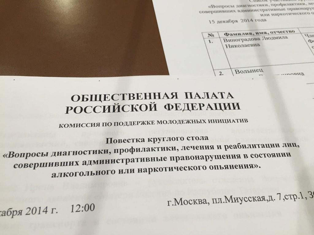 Обсуждаем в <a href="/op_rf/">Общественная палата РФ</a> с @SultanHamzaev правонарушения в состоянии алкогольного или наркотического опьянения #ОПРФ