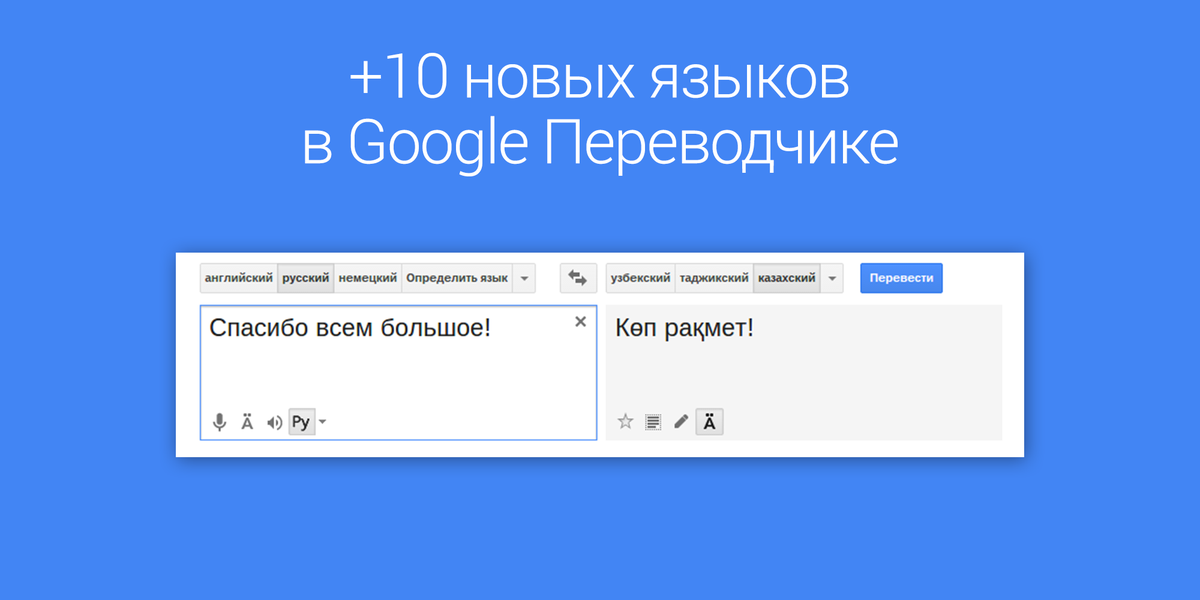 GoogleRussia's tweet photo. +10 новых языков в #GoogleTranslate и +200 млн тех, кто может делать переводы на родной язык: http://t.co/JvGsi3AQ56. http://t.co/8HkDUxubCj