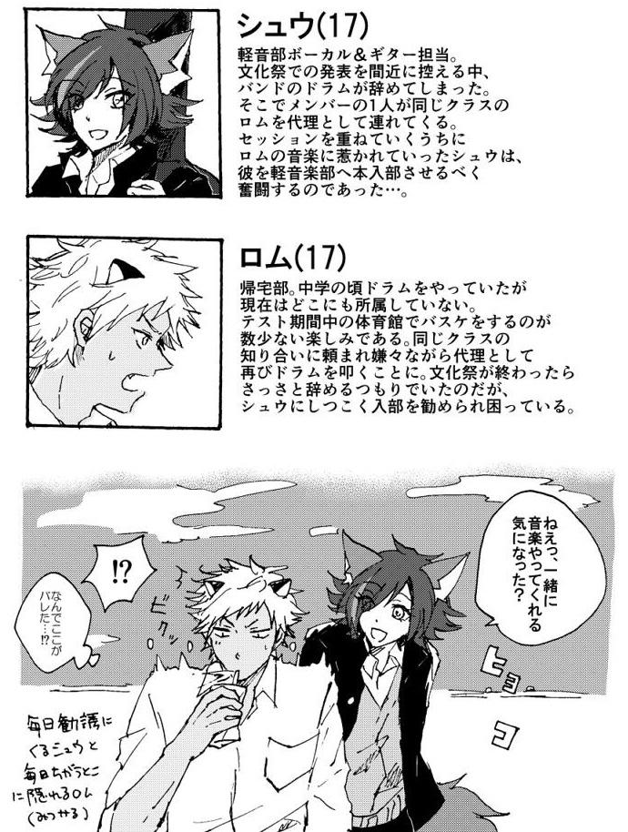 こないだの学生ロムシュウの設定 