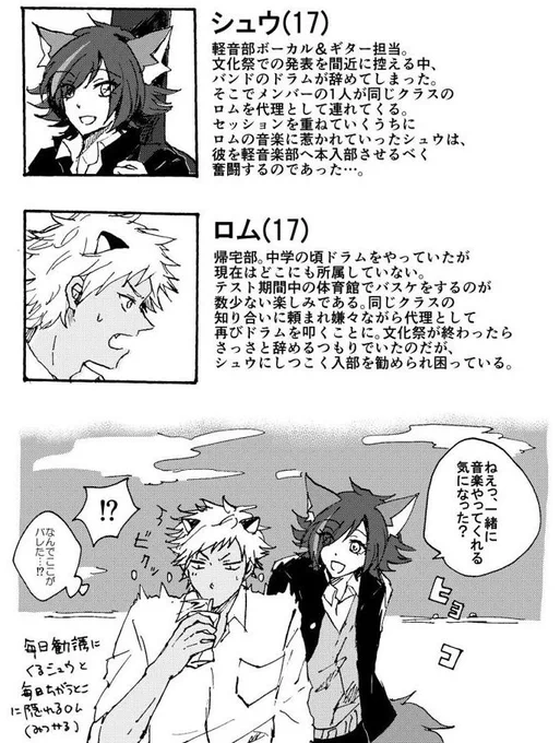 こないだの学生ロムシュウの設定 