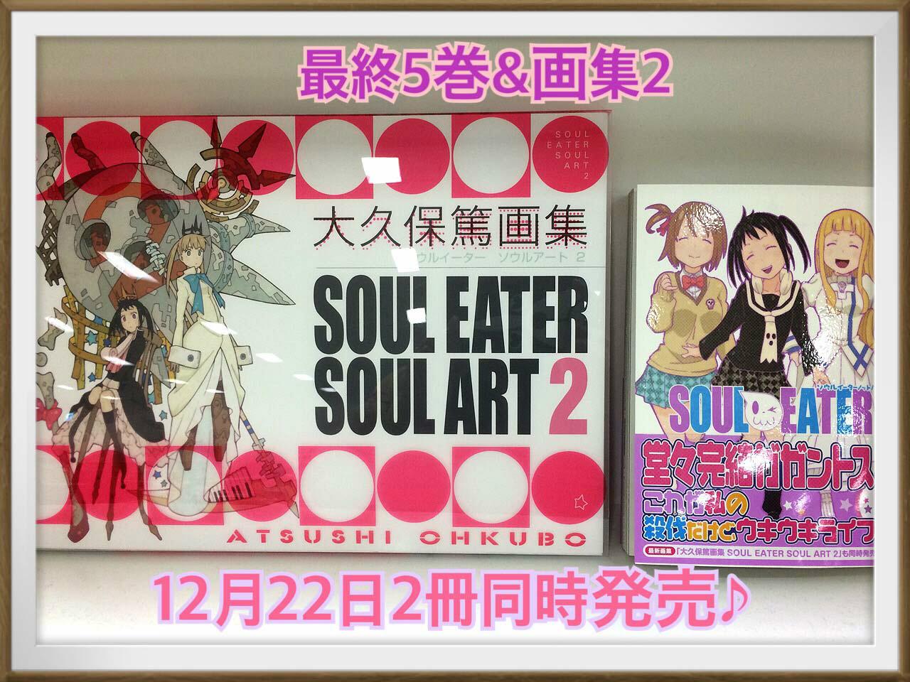 大久保篤 画集 SOUL べし EATER SOUL ART 2