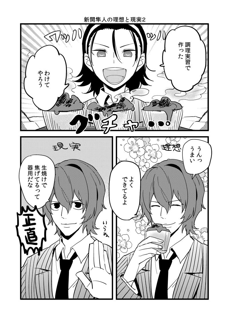 新開隼人の漫画② 