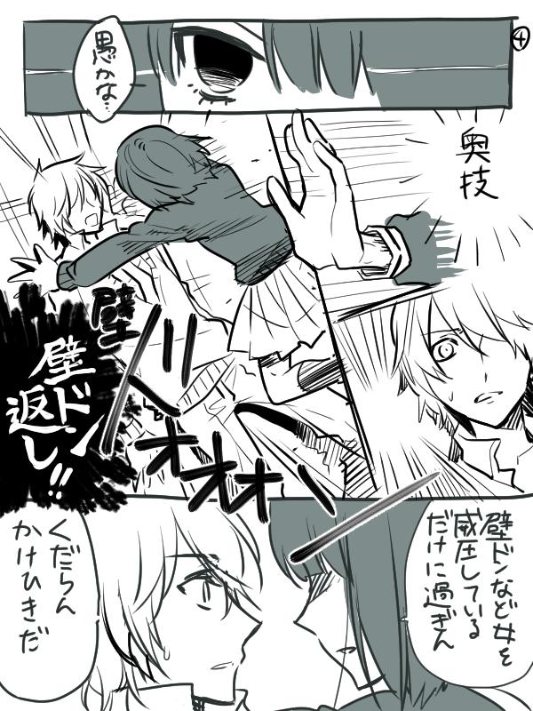 【壁ドン漫画】4/5 