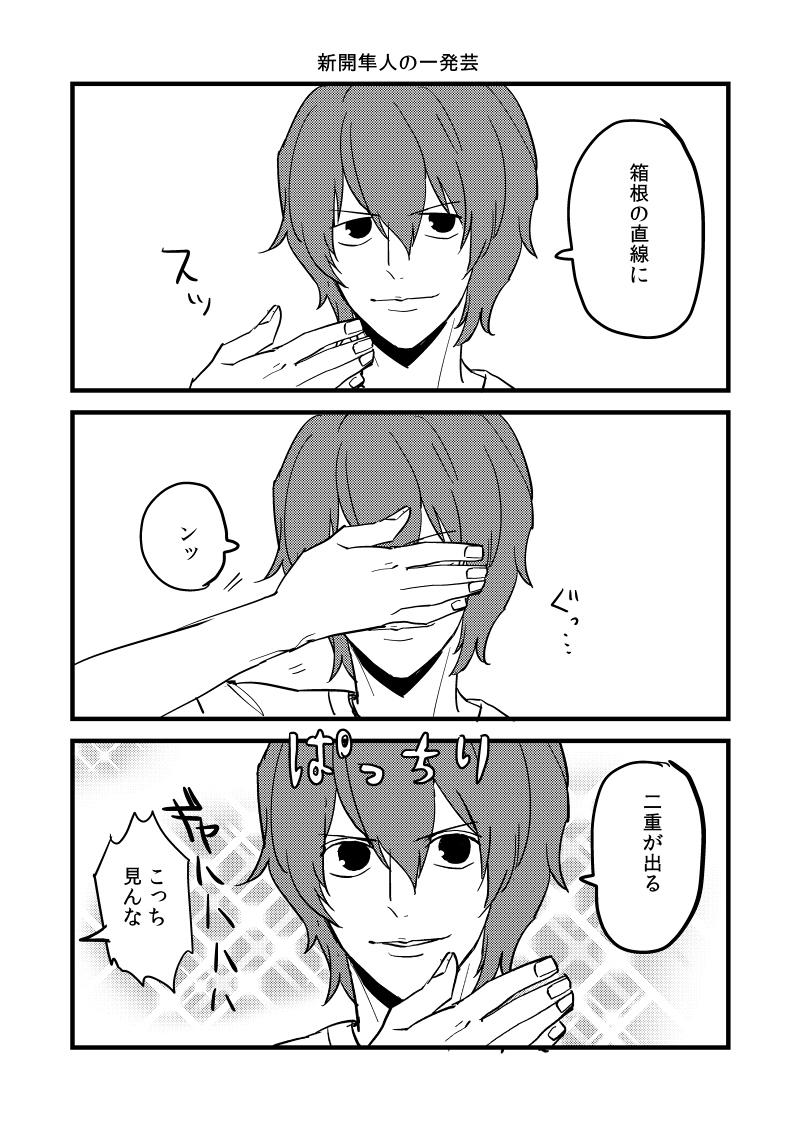 男子高校生みんなこれやるから新開隼人もやるだろうなっていう漫画 