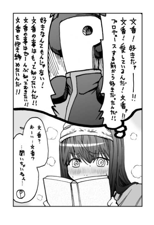 いするぎ了 鷺沢文香に告白してはいない2コマ漫画 Http T Co 7skj7r3787 Twitter