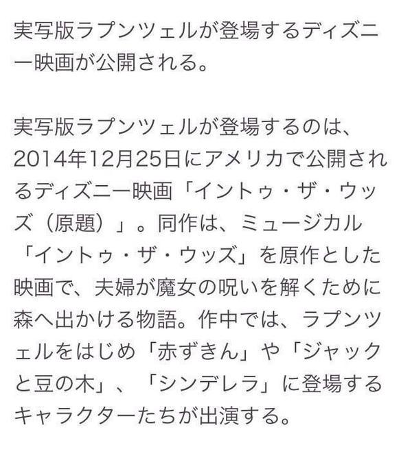 ディズニー プリンセス No Twitter 映画 Into The Woods に実写版ラプンツェルが登場 15年の3月14日公開 赤ずきんやジャックと豆の木も出てきます Http T Co Hd9tam7wtt