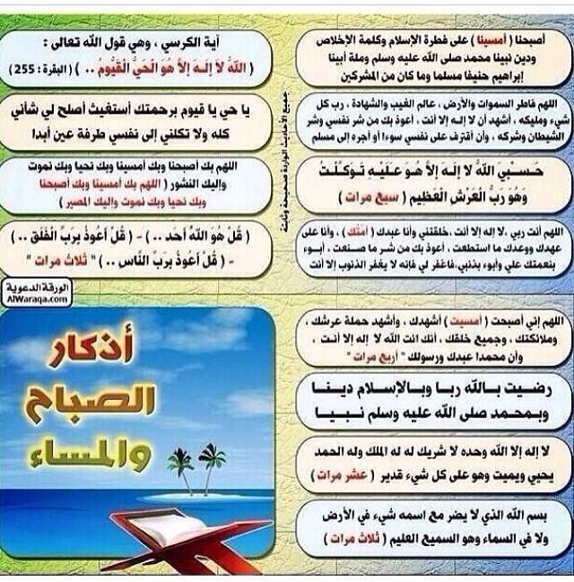 أذكار_المساء 
يقول ابن عثيمين رحمه الله 
اذكار الصباح والمساء أشد من سور يأجوج ومأجوج في التحصن لمن قالها بحضور قلب❤️