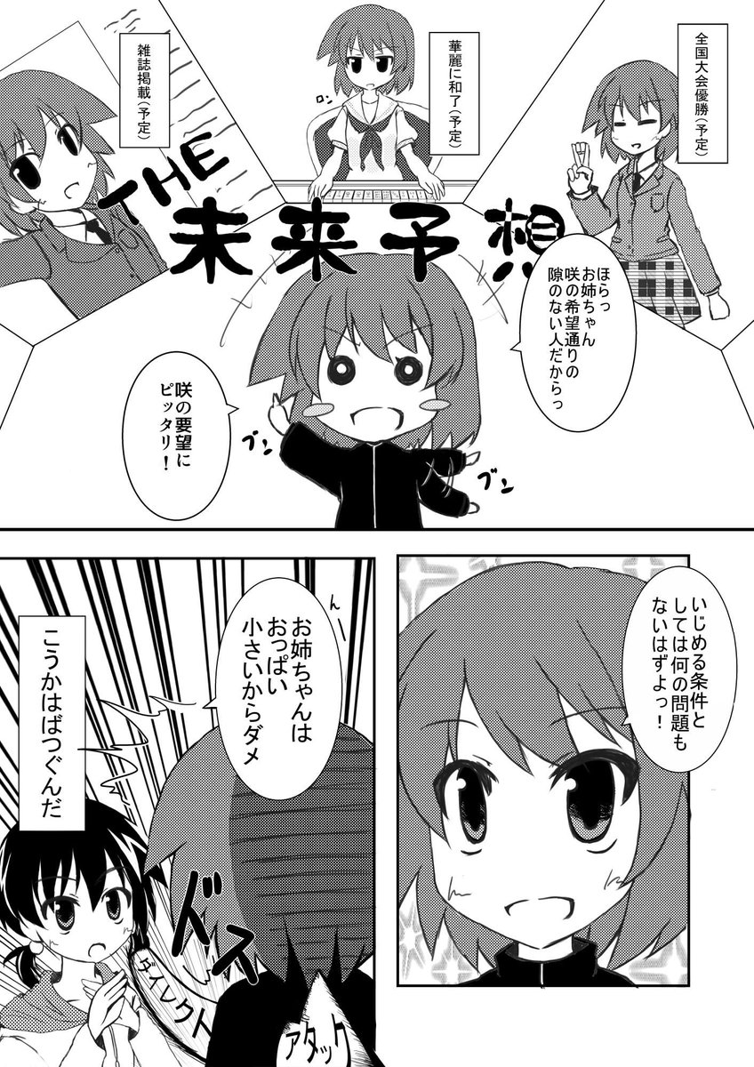 照咲リレー漫画 Togetter