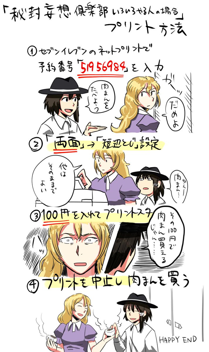 紅楼夢で頒布した「秘封妄想倶楽部」の一部(僕が描いた四コマ部分)が、全国のセブンイレブンでプリントアウトできます。12月22日まで。プリント料として100円が必要です。未読の方はこの機会にぜひ。 