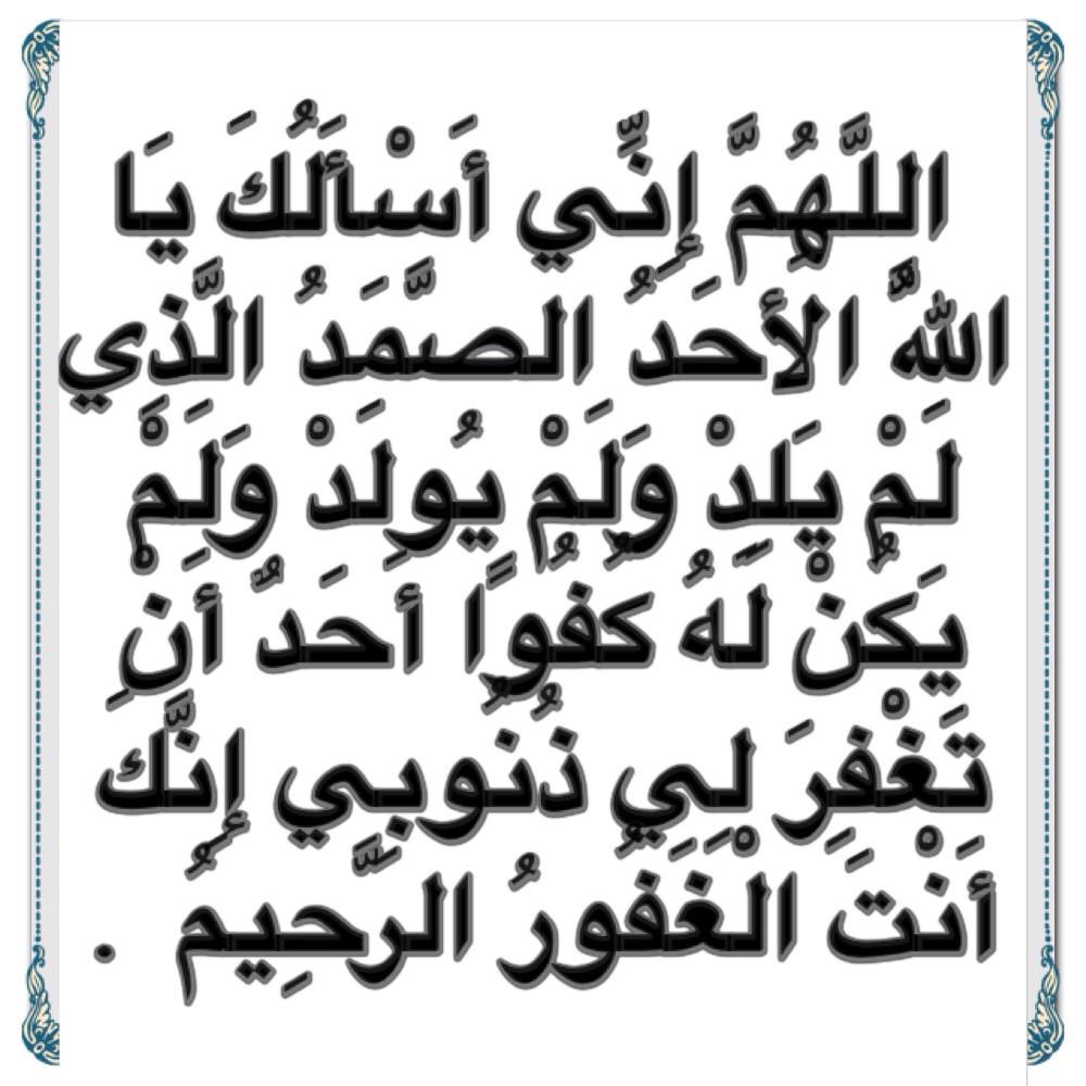 الملاك On Twitter دعاء يغفر جميع الذنوب بإذن الله Http T Co Qzfe9zlvjk