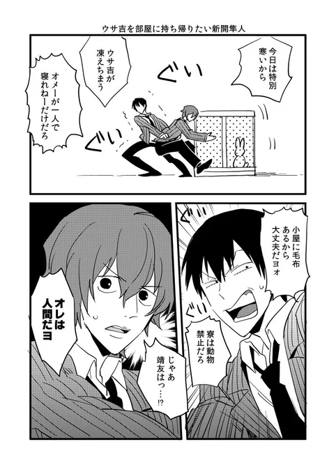 冬の新開隼人と荒北靖友 